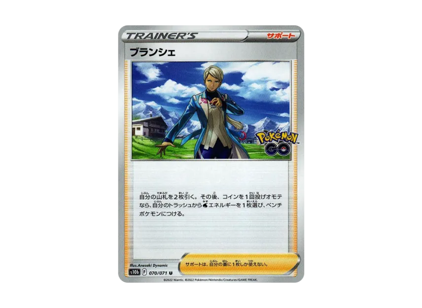 Blanche U [S10B 070/071] (Enhanced Expansion Pack "Pokemon GO")