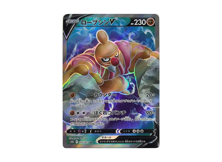 Conkeldurr V SR [S10B 075/071] (Enhanced Expansion Pack "Pokemon GO")