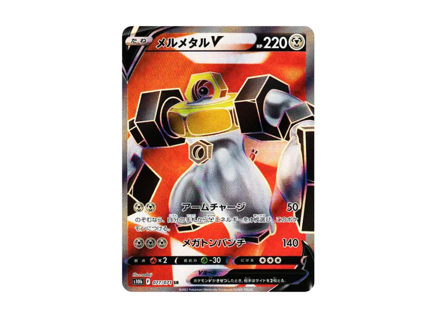 Melmetal V SR [S10B 077/071] (Enhanced Expansion Pack "Pokemon GO")
