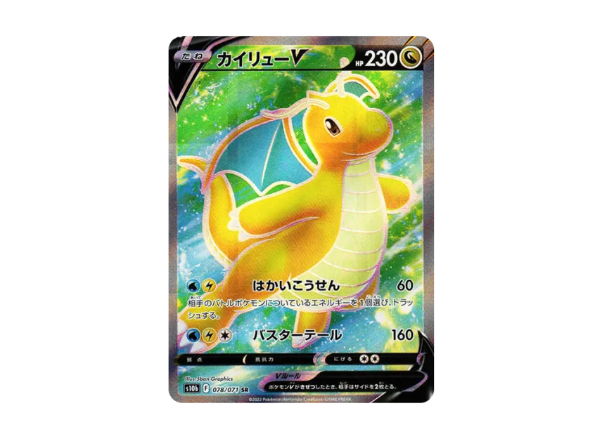 Dragonite V SR [S10B 078/071] (Enhanced Expansion Pack "Pokemon GO")