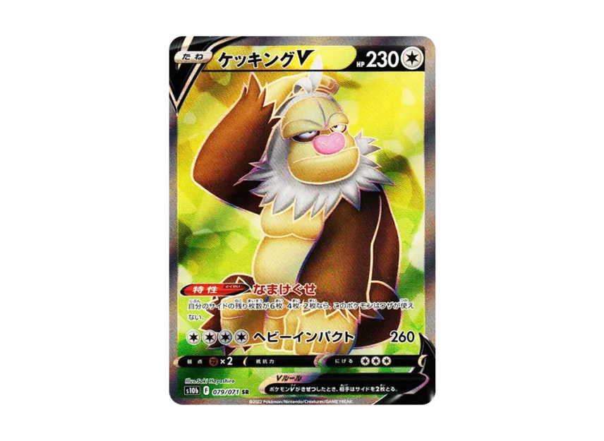 Slaking V SR [S10B 079/071] (Enhanced Expansion Pack "Pokemon GO")