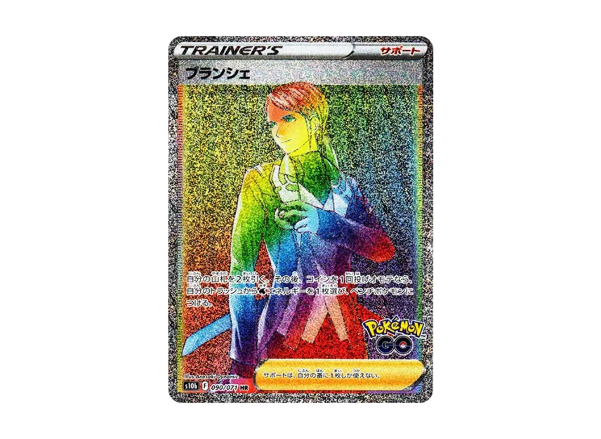 Blanche HR [S10B 090/071] (Enhanced Expansion Pack "Pokemon GO")