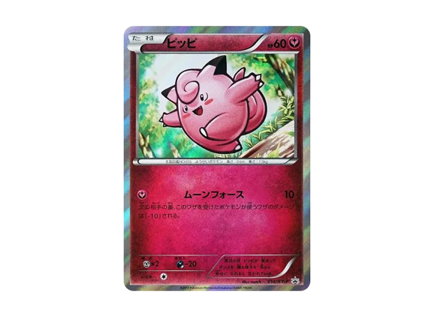 Clefairy P [XY-P 014] (Constructed Deck Kit "Xerneas Deck 30")