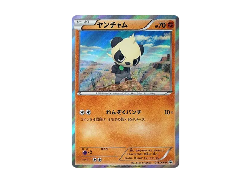 Pancham P [XY-P 015] (Constructed Deck Kit "Yveltal Deck 30")