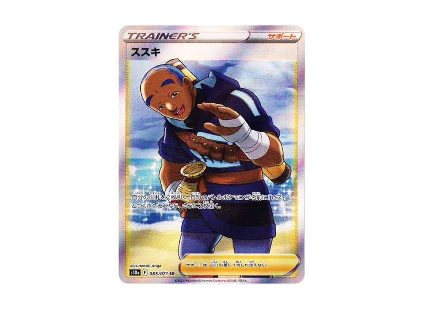 Iscan SR [S10A 085/071] (Enhanced Expansion Pack "Dark Fantazuma")