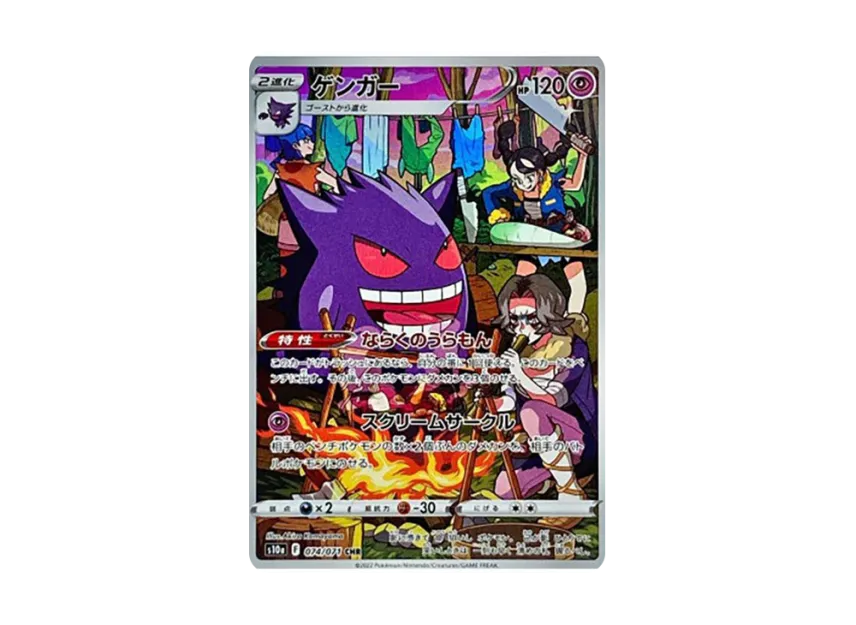 Gengar CHR [S10A 074/071] (Enhanced Expansion Pack "Dark Fantasma")