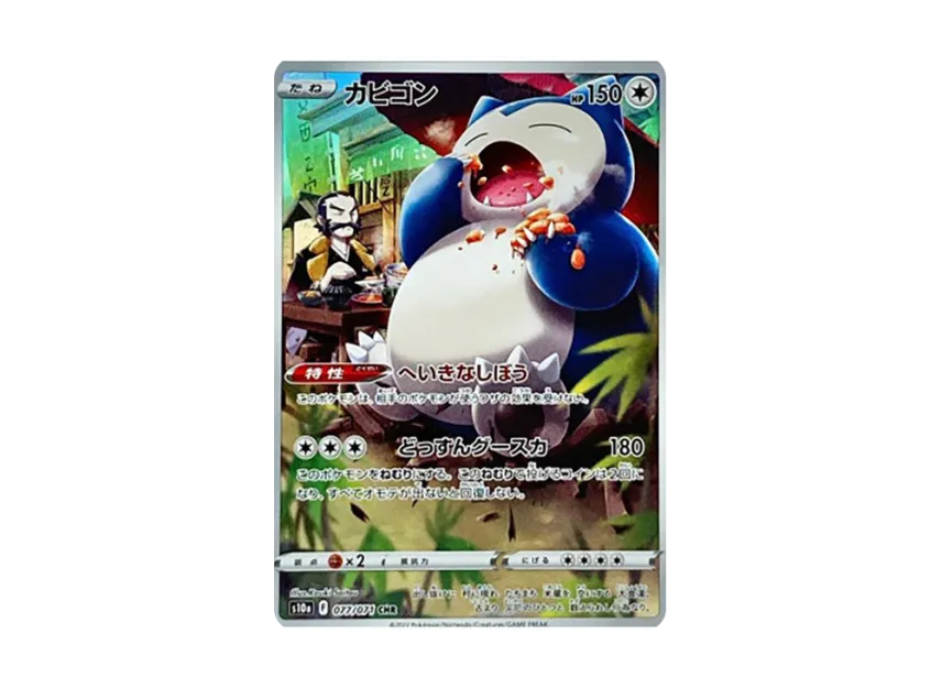 Snorlax CHR [S10A 077/071] (Enhanced Expansion Pack "Dark Fantasma")
