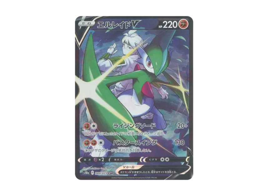 Gallade V CSR [S10A 089/071] (Enhanced Expansion "Dark Phantasma")