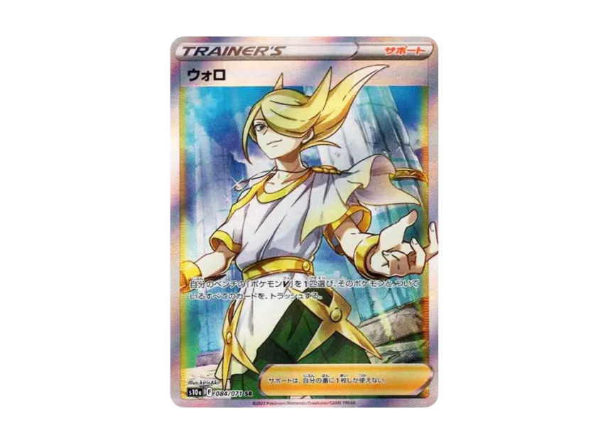 Volo SR [S10A 084/071] (Enhanced Expansion "Dark Phantasma")