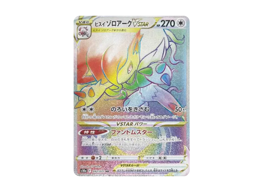 Hisuian Zoroark VSTAR HR [S10A 092/071] (Enhanced Expansion "Dark Phantasma")