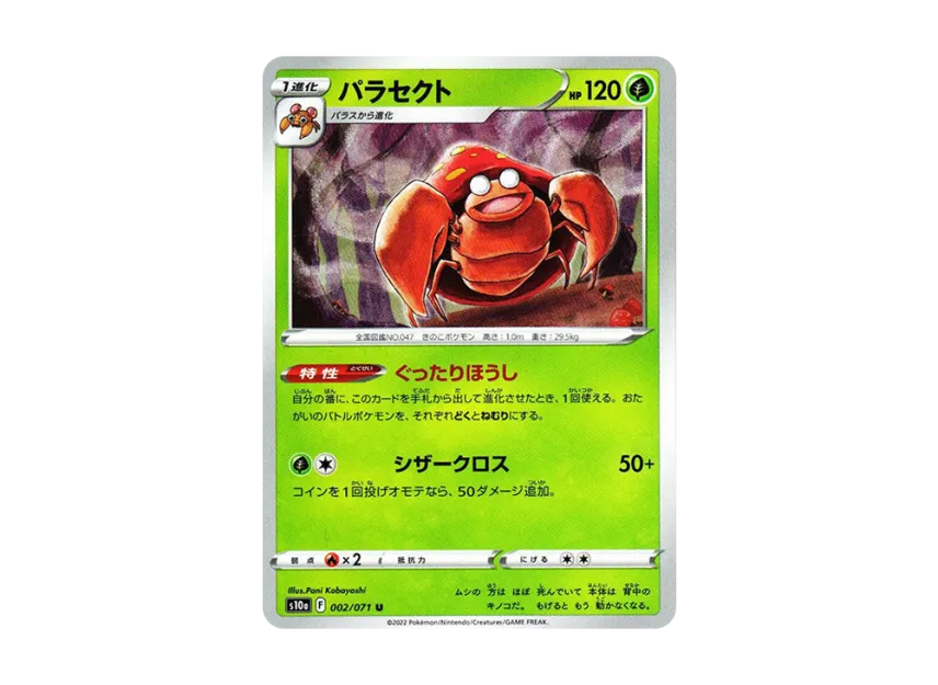 Parasect U [S10A 002/071] (Enhanced Expansion Pack "Dark Phantasma")