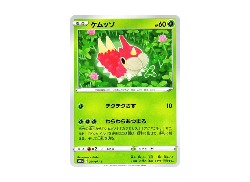 Wurmple C [S10A 004/071] (Enhanced Expansion Pack "Dark Phantasma")