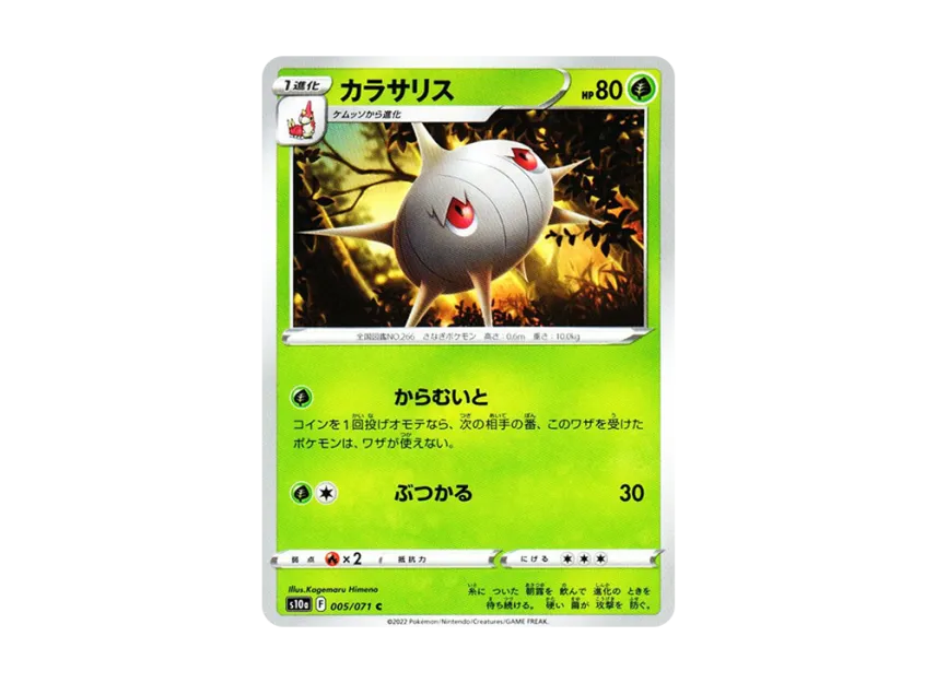 Silcoon C [S10A 005/071] (Enhanced Expansion Pack "Dark Phantasma")