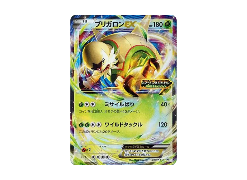Chesnaught EX P [XY-P 029] (Promotional Cards "Charizard Mega Battle Commemorative Campaign")
