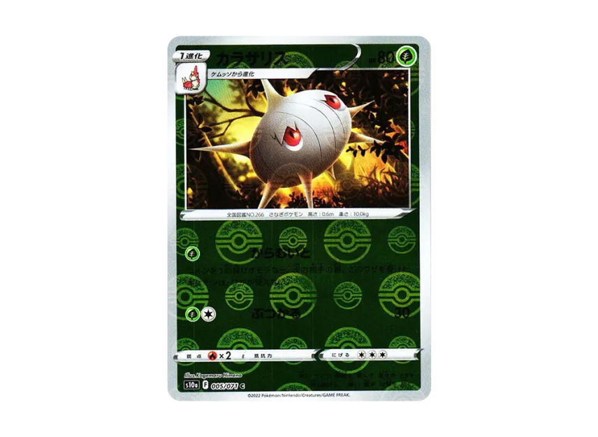 Silcoon C : Mirror [S10A 005/071] (Enhanced Expansion Pack "Dark Phantasma")