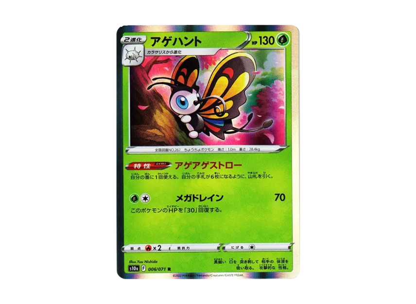 Beautifly R [S10A 006/071] (Enhanced Expansion Pack "Dark Phantasma")