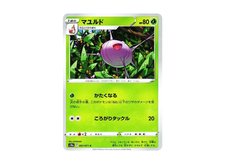 Cascoon C [S10A 007/071] (Enhanced Expansion Pack "Dark Phantasma")