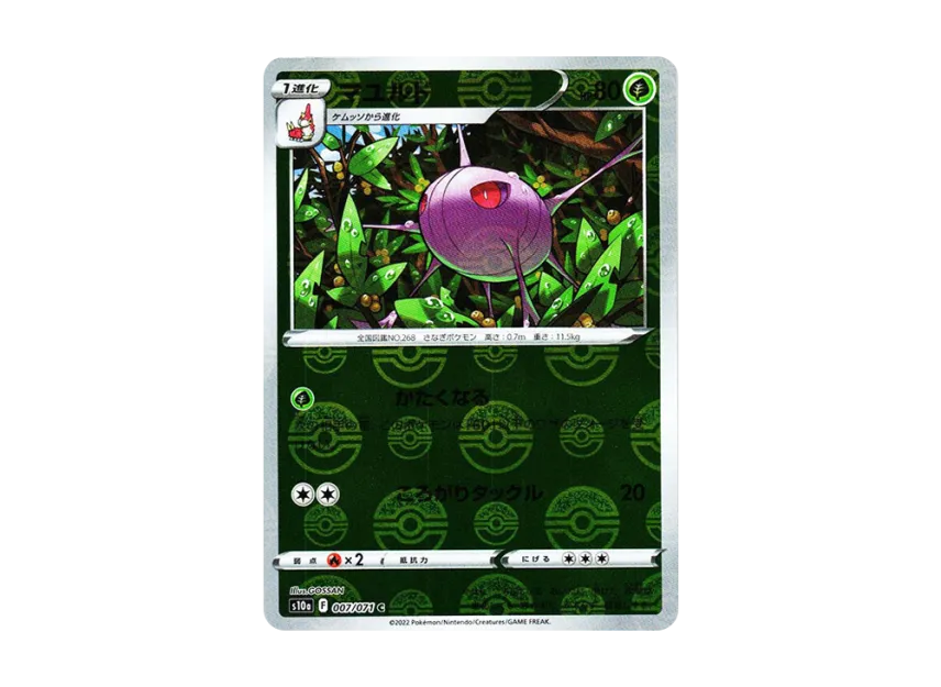 Cascoon C : Mirror [S10A 007/071] (Enhanced Expansion Pack "Dark Phantasma")