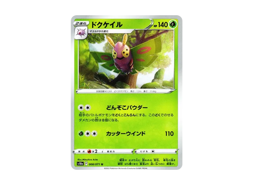 Dustox U [S10A 008/071] (Enhanced Expansion Pack "Dark Phantasma")