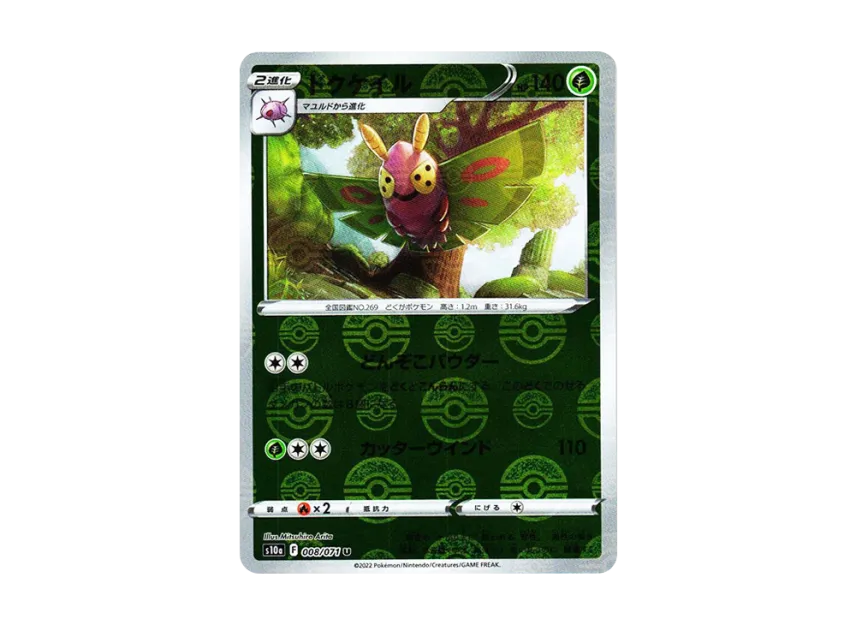 Dustox U : Mirror [S10A 008/071] (Enhanced Expansion Pack "Dark Phantasma")
