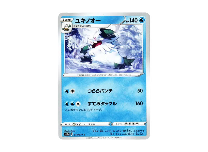 Abomasnow C [S10A 010/071] (Enhanced Expansion Pack "Dark Phantasma")