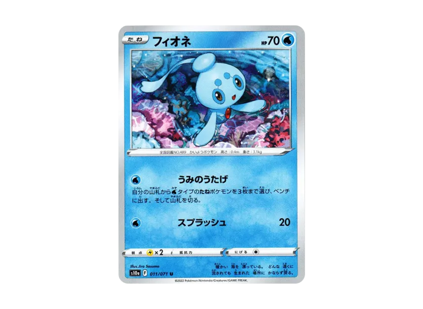 Phione U [S10A 011/071] (Enhanced Expansion Pack "Dark Phantasma")