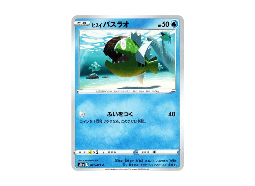Hisuian Basculin C [S10A 012/071] (Enhanced Expansion Pack "Dark Phantasma")