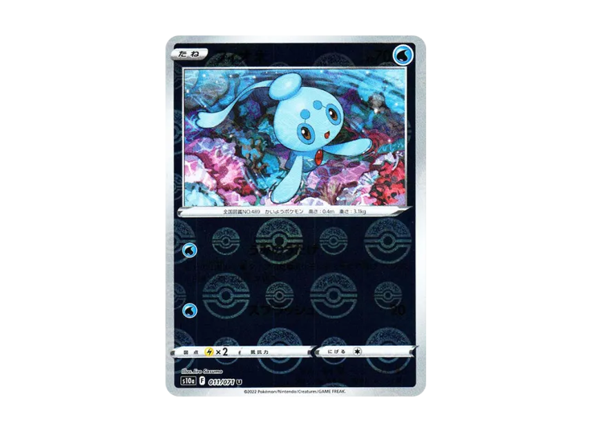 Phione U : Mirror [S10A 011/071] (Enhanced Expansion Pack "Dark Phantasma")