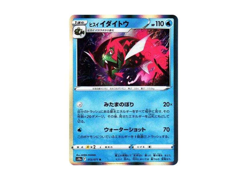 Hisuian Basculegion R [S10A 013/071] (Enhanced Expansion Pack "Dark Phantasma")