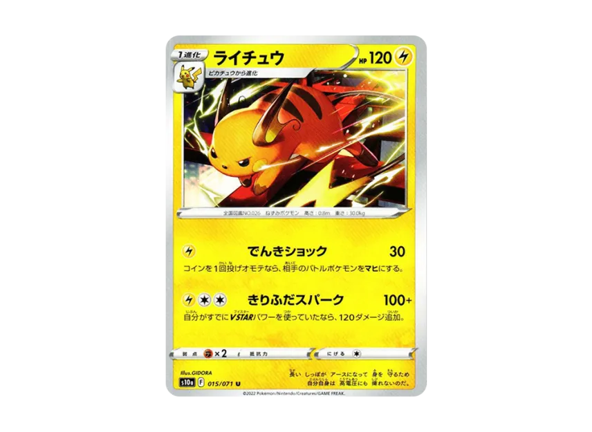 Raichu U [S10A 015/071] (Enhanced Expansion Pack "Dark Phantasma")