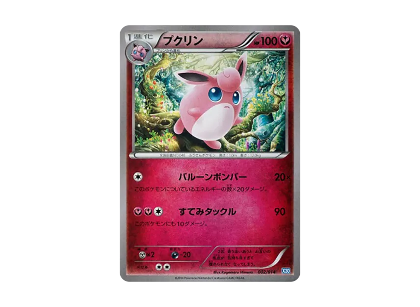 Wigglytuff [X30 002/014] (Constructed Deck Kit "Xerneas Deck 30")