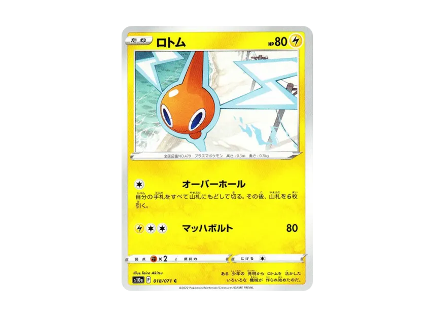 Rotom C [S10A 018/071] (Enhanced Expansion Pack "Dark Phantasma")