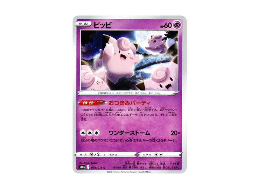 Clefairy C [S10A 019/071] (Enhanced Expansion Pack "Dark Phantasma")