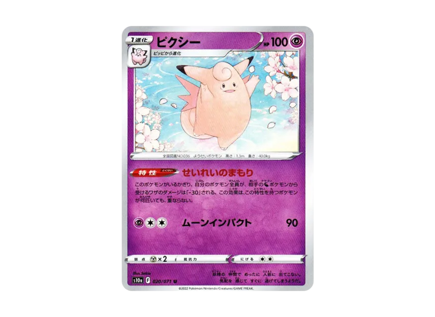 Clefable U [S10A 020/071] (Enhanced Expansion Pack "Dark Phantasma")