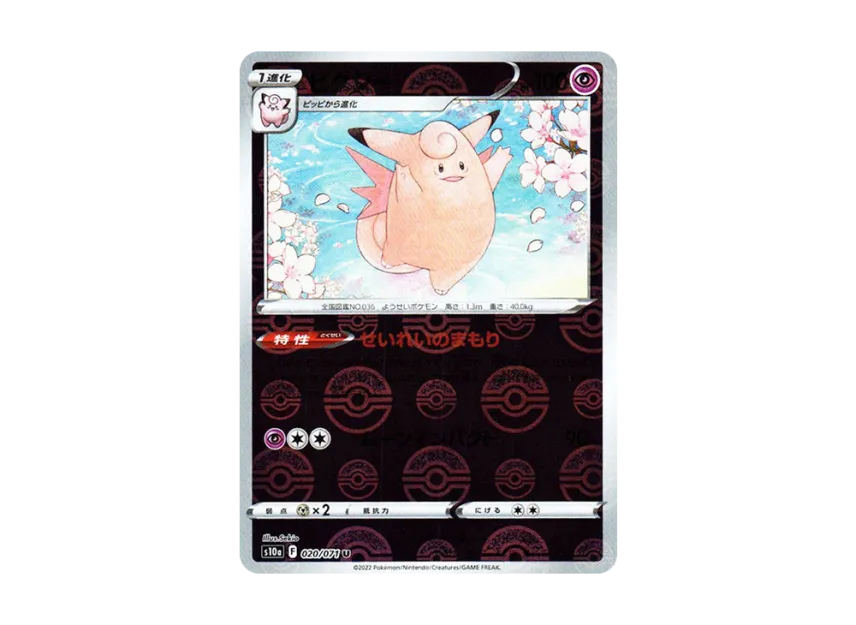 Clefable U : Mirror [S10A 020/071] (Enhanced Expansion Pack "Dark Phantasma")