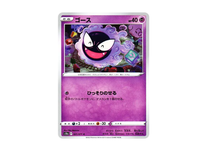 Gastly C [S10A 021/071] (Enhanced Expansion Pack "Dark Phantasma")