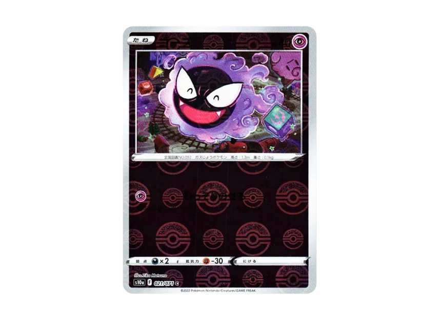 Gastly C : Mirror [S10A 021/071] (Enhanced Expansion Pack "Dark Phantasma")
