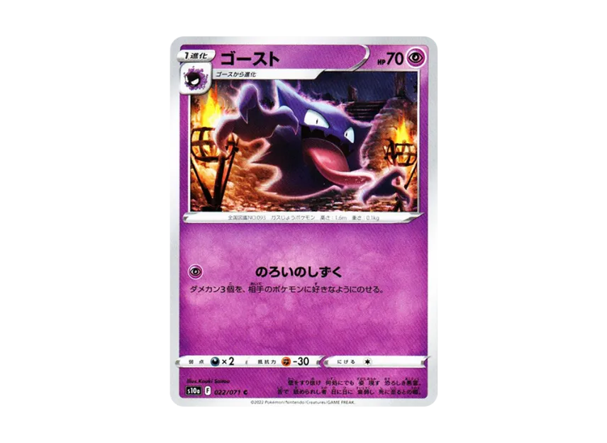 Haunter C [S10A 022/071] (Enhanced Expansion Pack "Dark Phantasma")