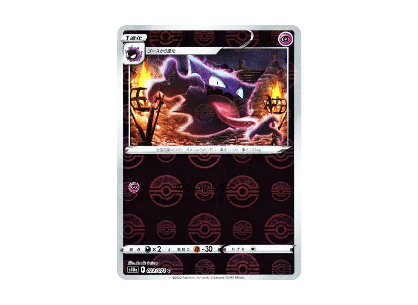 Haunter C : Mirror [S10A 022/071] (Enhanced Expansion Pack "Dark Phantasma")