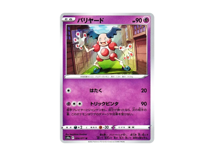 Mr. Mime U [S10A 024/071] (Enhanced Expansion Pack "Dark Phantasma")