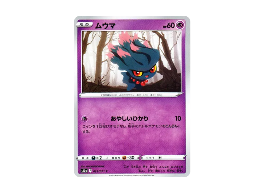 Misdreavus C [S10A 025/071] (Enhanced Expansion Pack "Dark Phantasma")