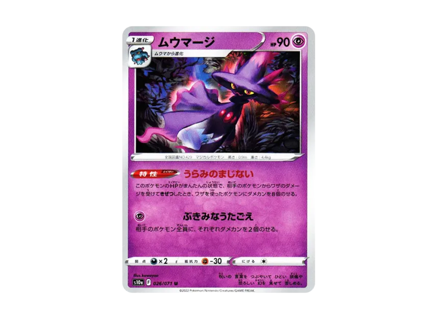 Mismagius U [S10A 026/071] (Enhanced Expansion Pack "Dark Phantasma")