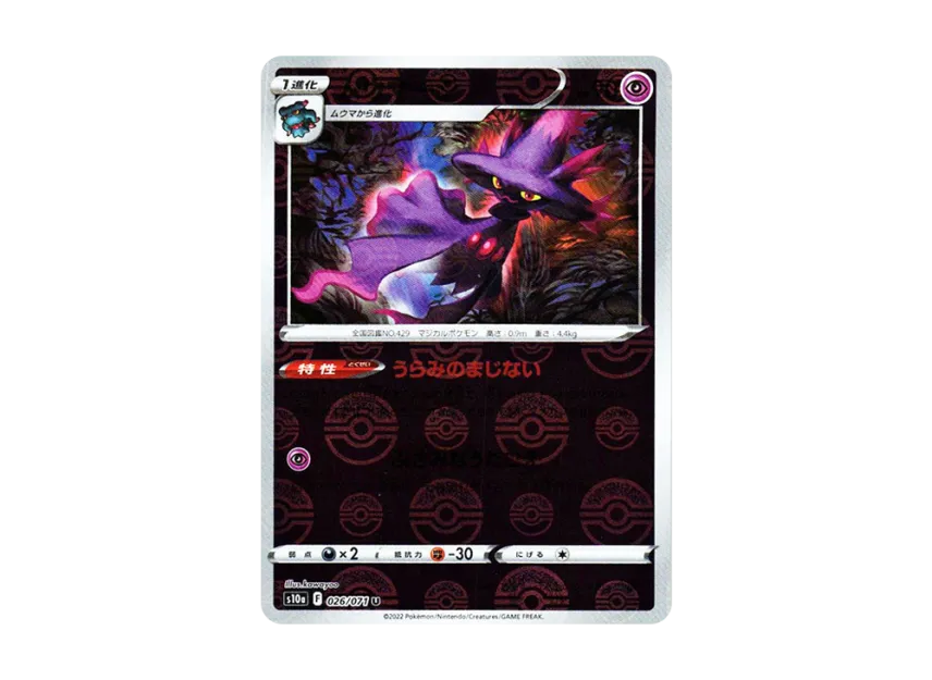 Mismagius U : Mirror [S10A 026/071] (Enhanced Expansion Pack "Dark Phantasma")