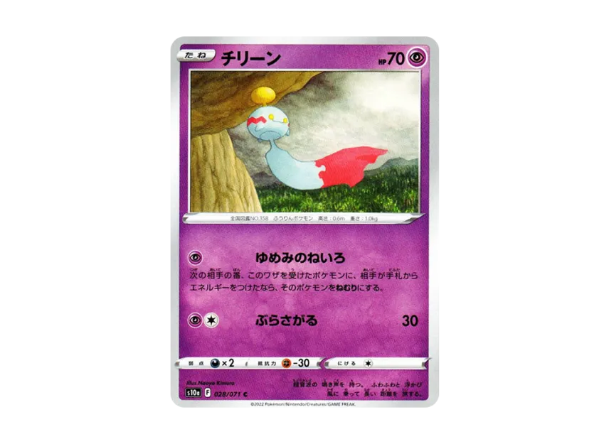 Chimecho C [S10A 028/071] (Enhanced Expansion Pack "Dark Phantasma")