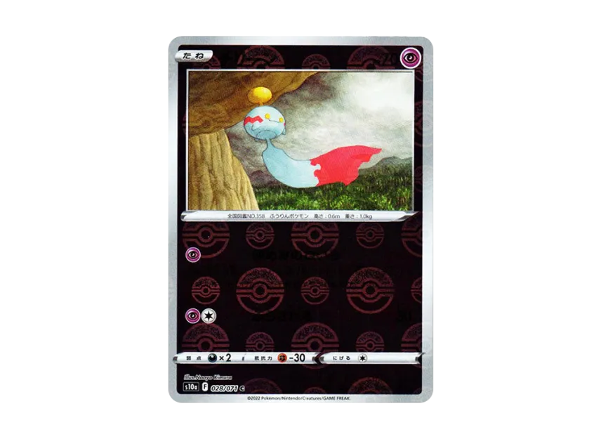 Chimecho C : Mirror [S10A 028/071] (Enhanced Expansion Pack "Dark Phantasma")