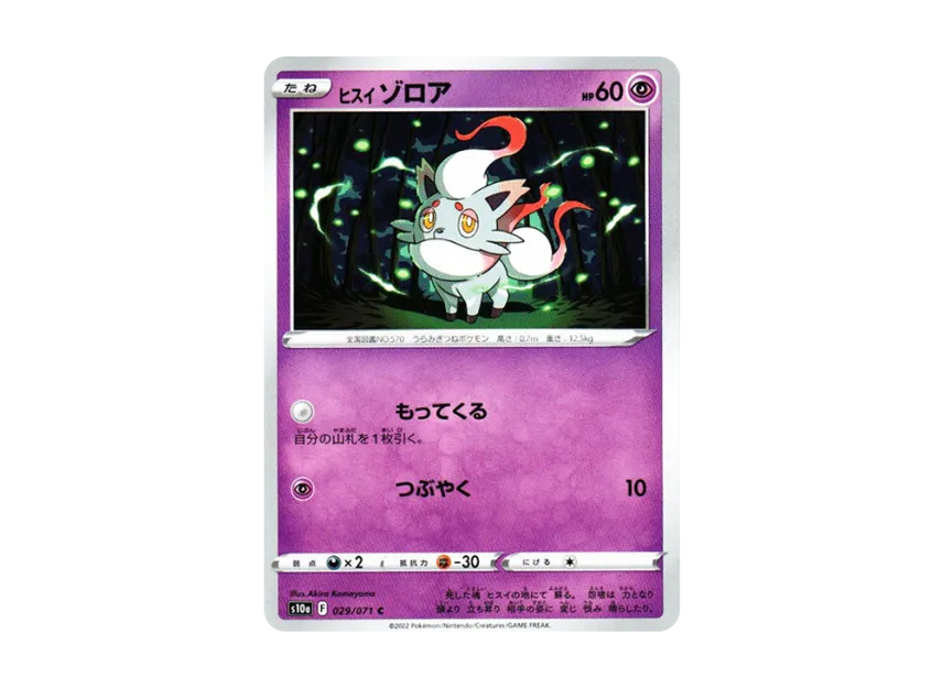 Hisuian Zorua C [S10A 029/071] (Enhanced Expansion Pack "Dark Phantasma")