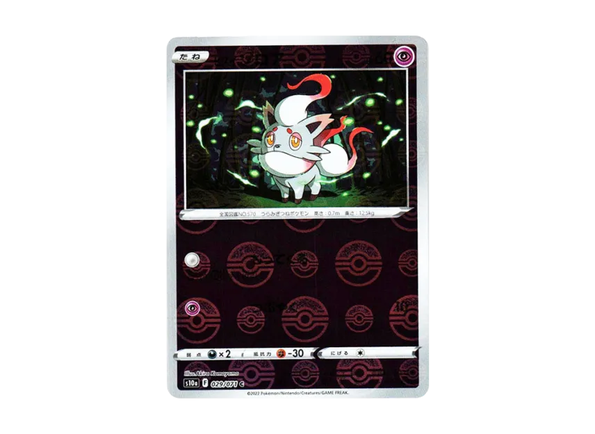 Hisuian Zorua C : Mirror [S10A 029/071] (Enhanced Expansion Pack "Dark Phantasma")