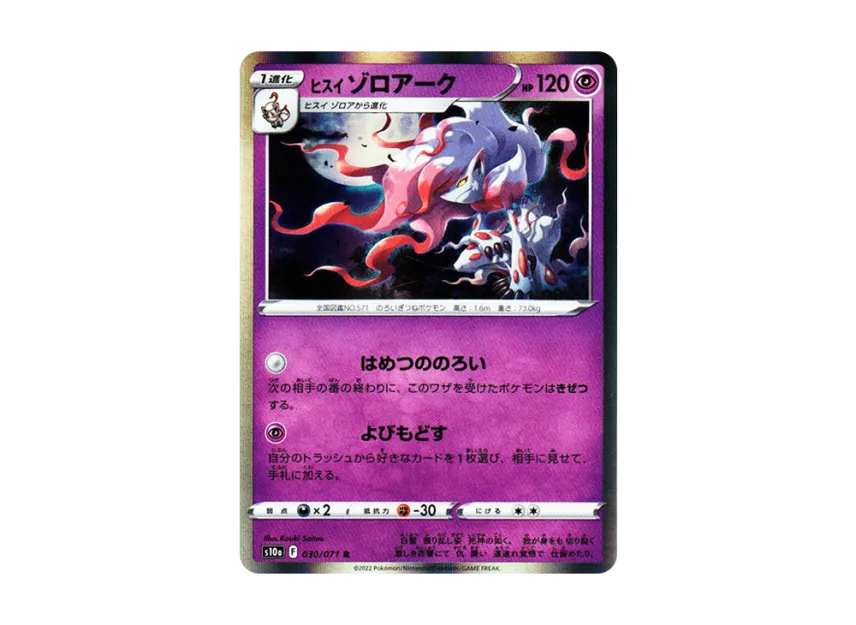 Hisuian Zoroark R [S10A 030/071] (Enhanced Expansion Pack "Dark Phantasma")