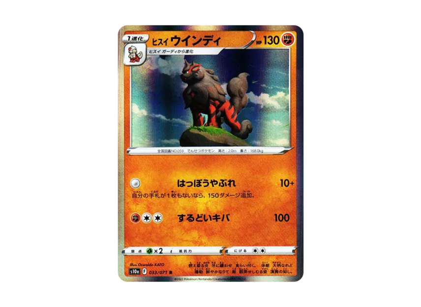 Hisuian Arcanine R [S10A 033/071] (Enhanced Expansion Pack "Dark Phantasma")
