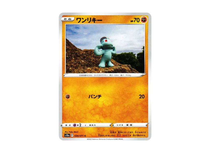 Machop C [S10A 034/071] (Enhanced Expansion Pack "Dark Phantasma")